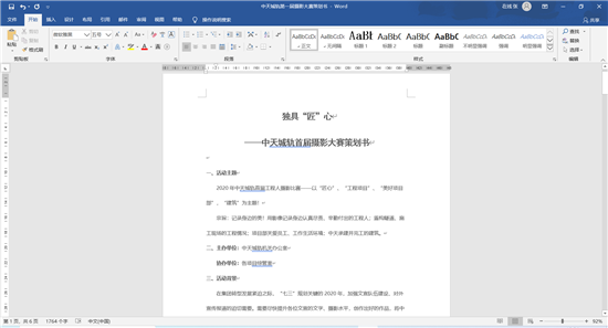 1580993032335907ZOHL.png PT视讯城轨首届摄影大赛策划案截图.png